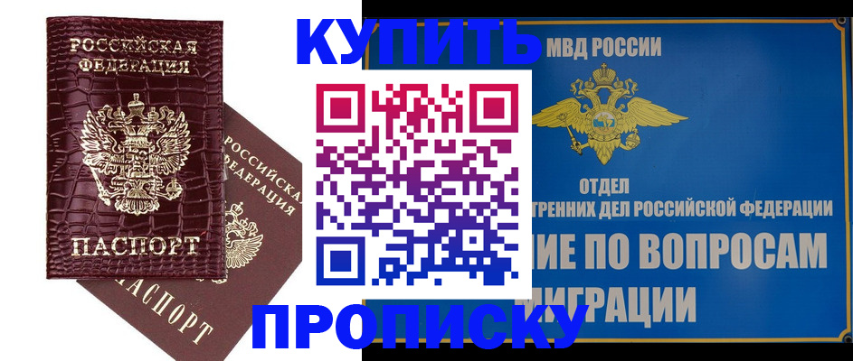 временная регистрация купить в Татарстане